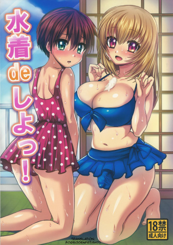 (C84) [Oshiruko Kan (Piririnegi)] Mizugi de Shiyo! [English] [Forbiddenfetish77] cover