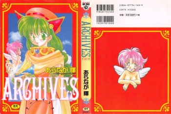 [Aranaga Hikaru] Archives cover