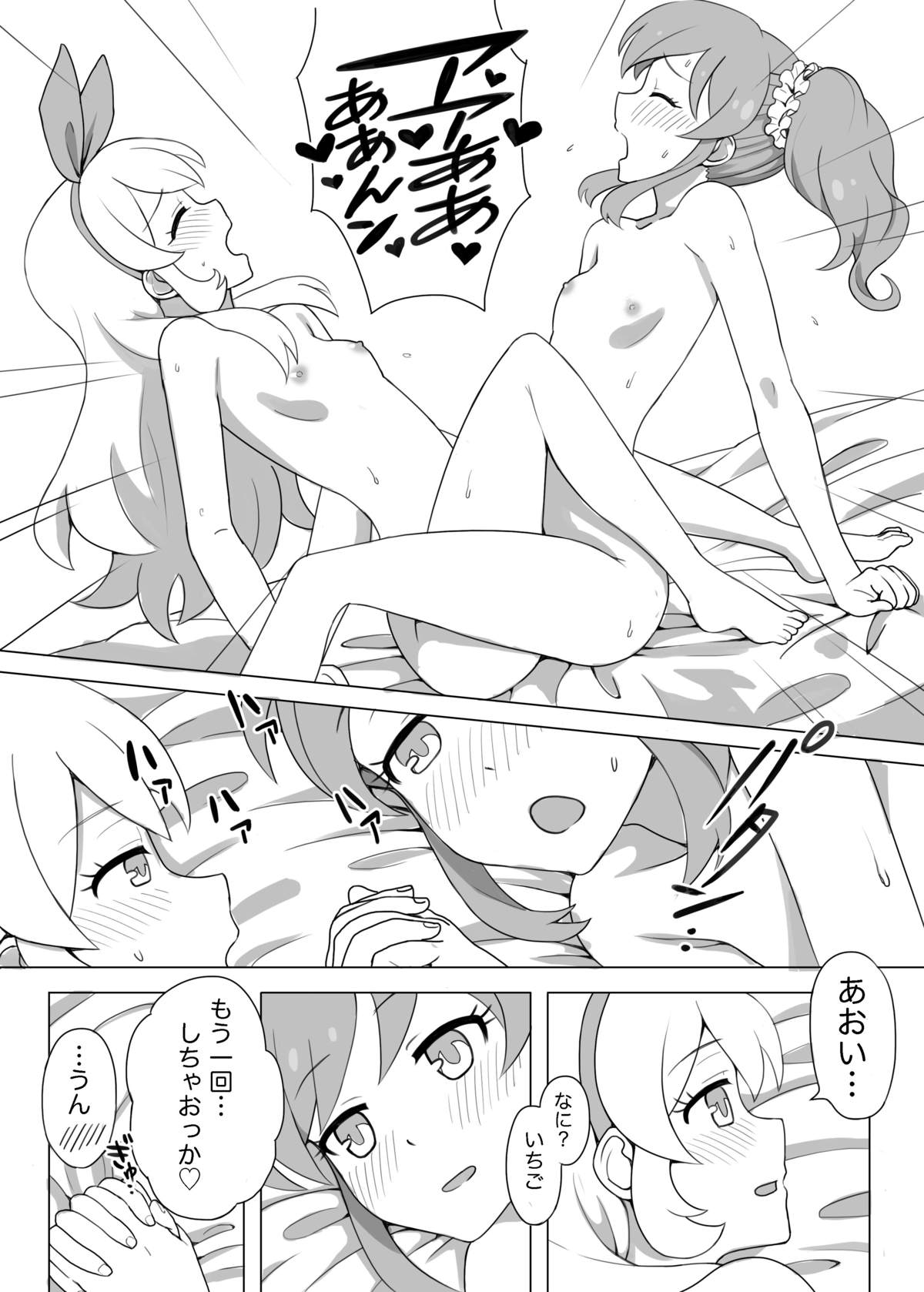 Odayaka janai Ichi Ao Hon page 11 full