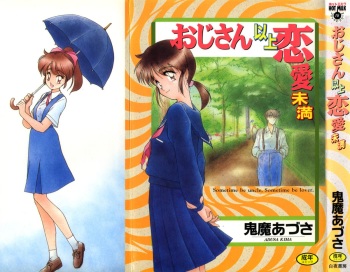 [Kima Azusa] Ojisan Ijou Renai Miman 1 cover