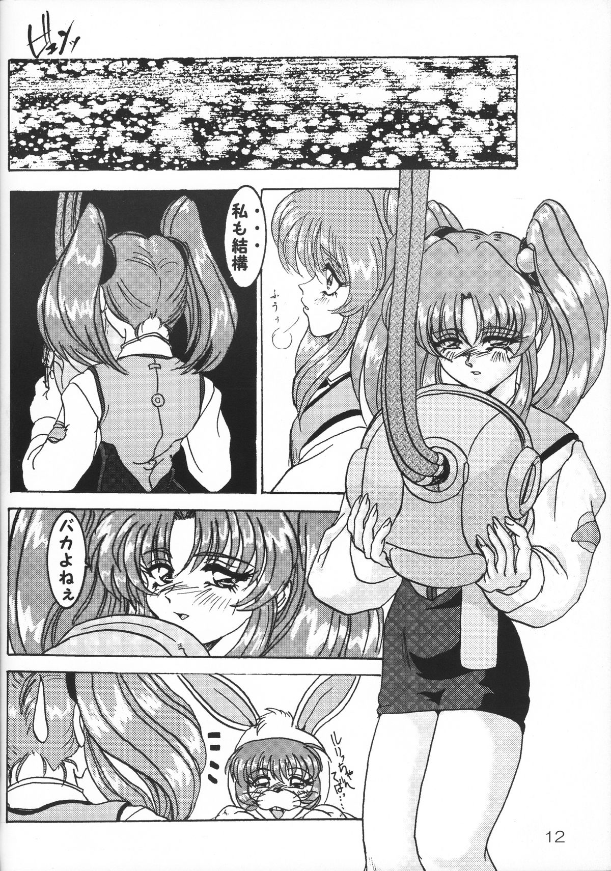 Nekomimi Maid Robo Nyo II page 11 full