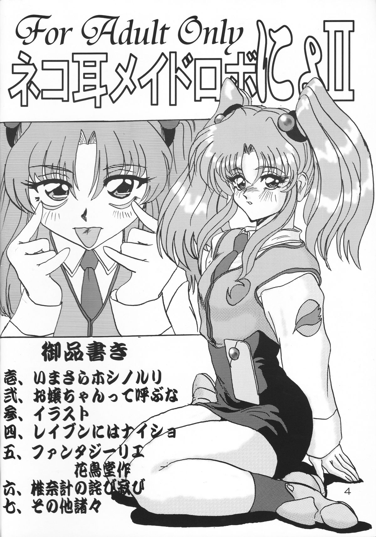 Nekomimi Maid Robo Nyo II page 3 full
