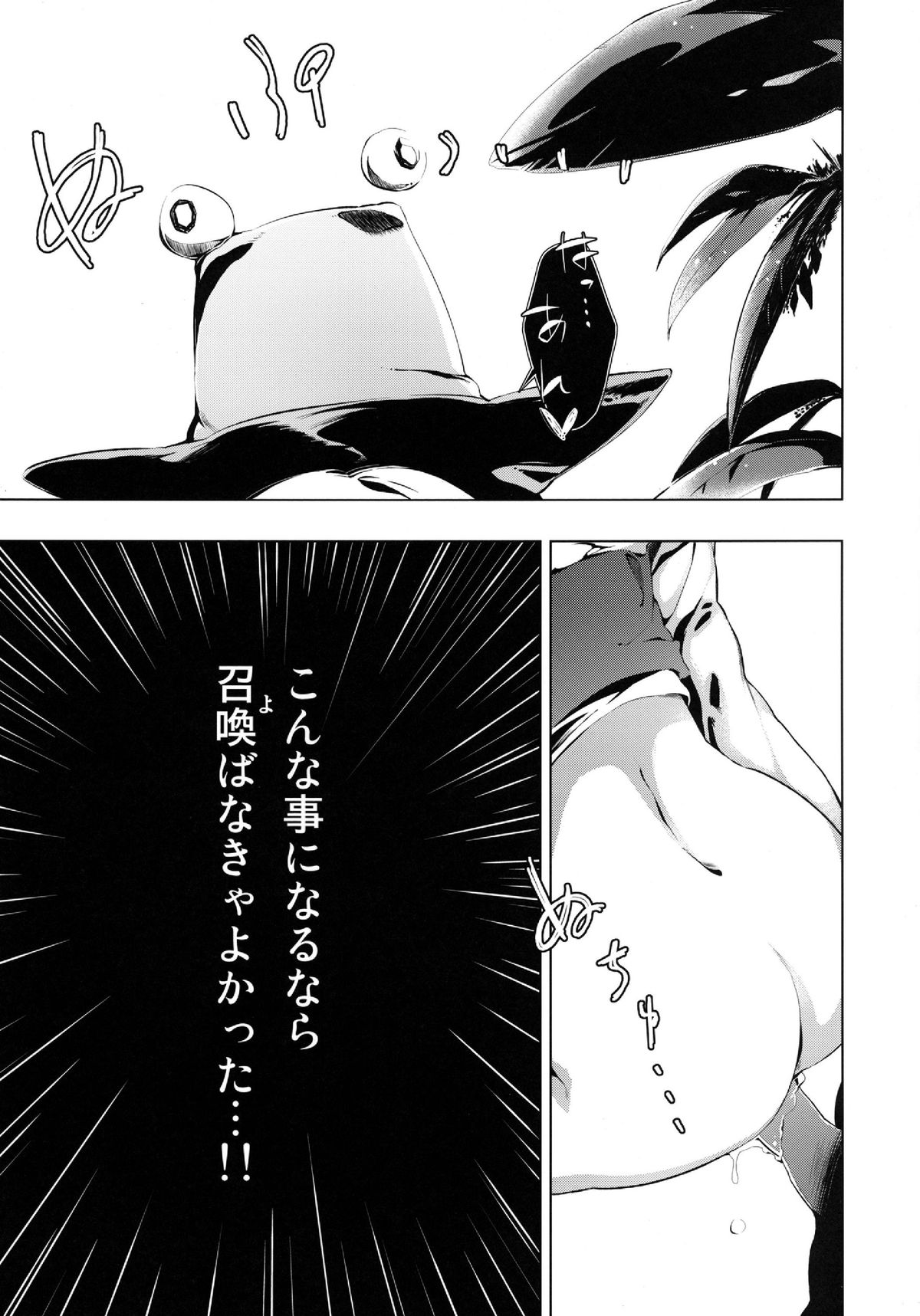 Kero-chan no Shippai ha Seikou no Moto page 4 full