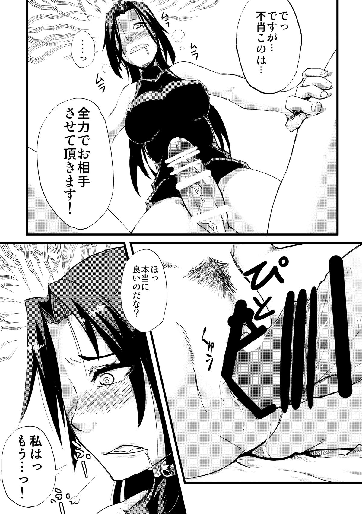 MofuMofu Kamui-sama page 11 full