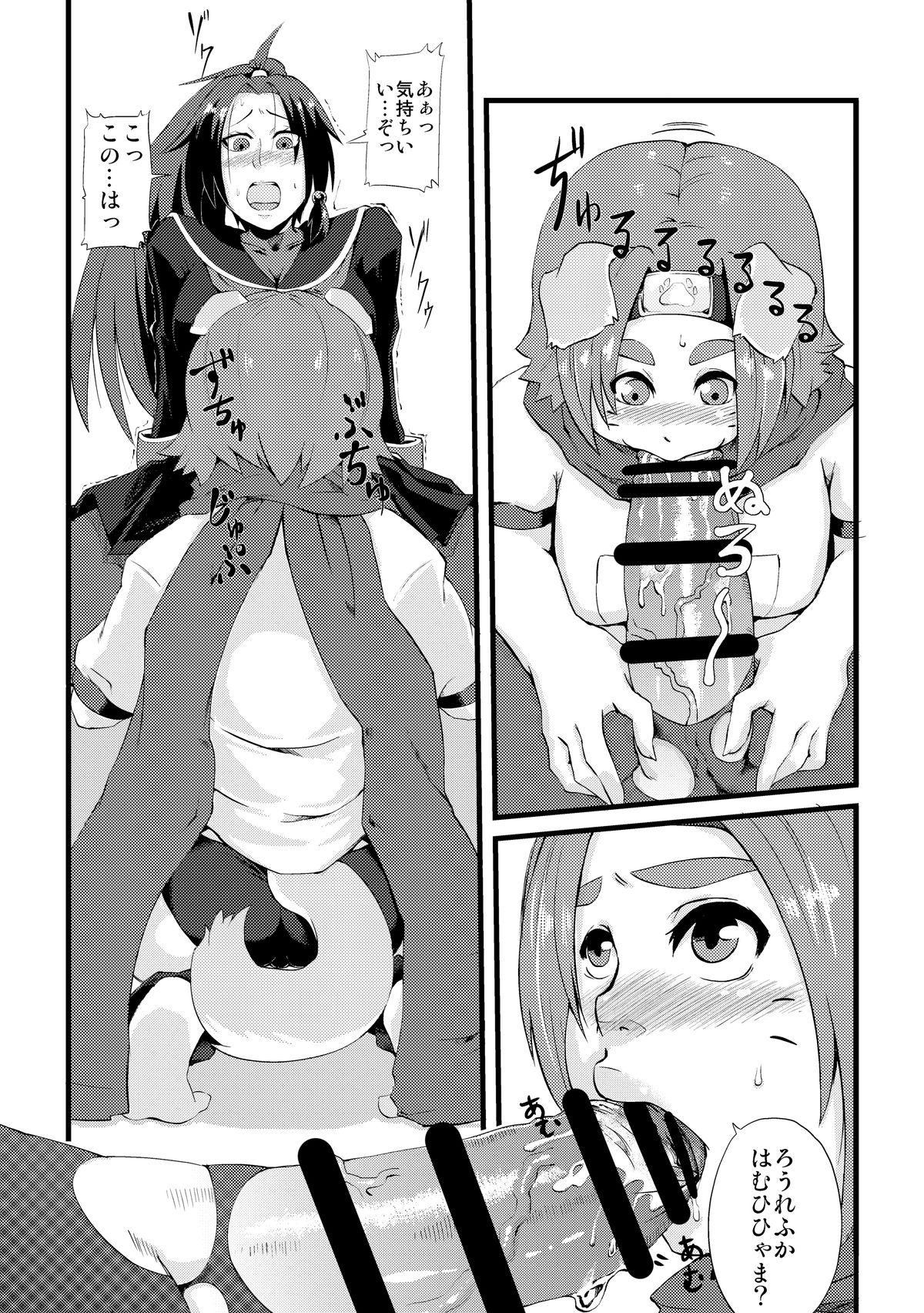 MofuMofu Kamui-sama page 6 full