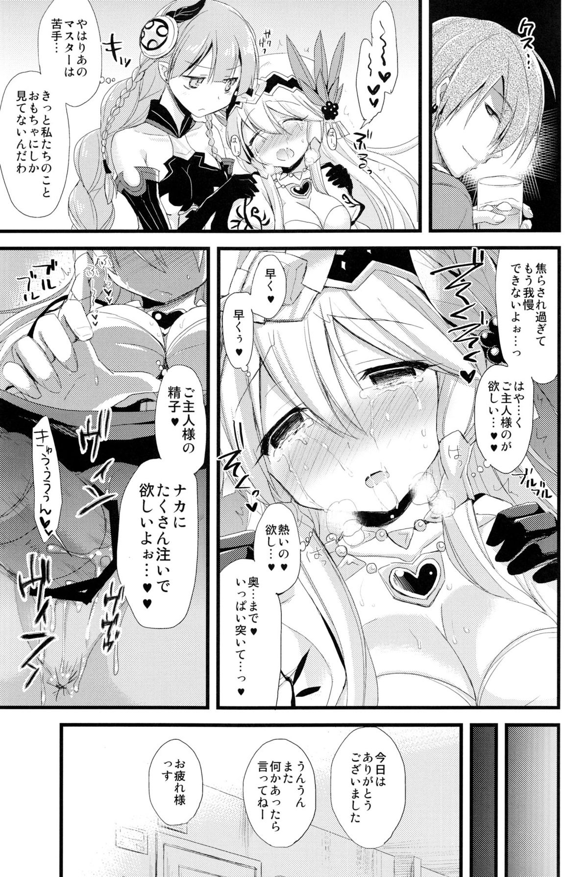 PuzDra Haikakin User-sama ni Banzai 4 Jab Me page 12 full