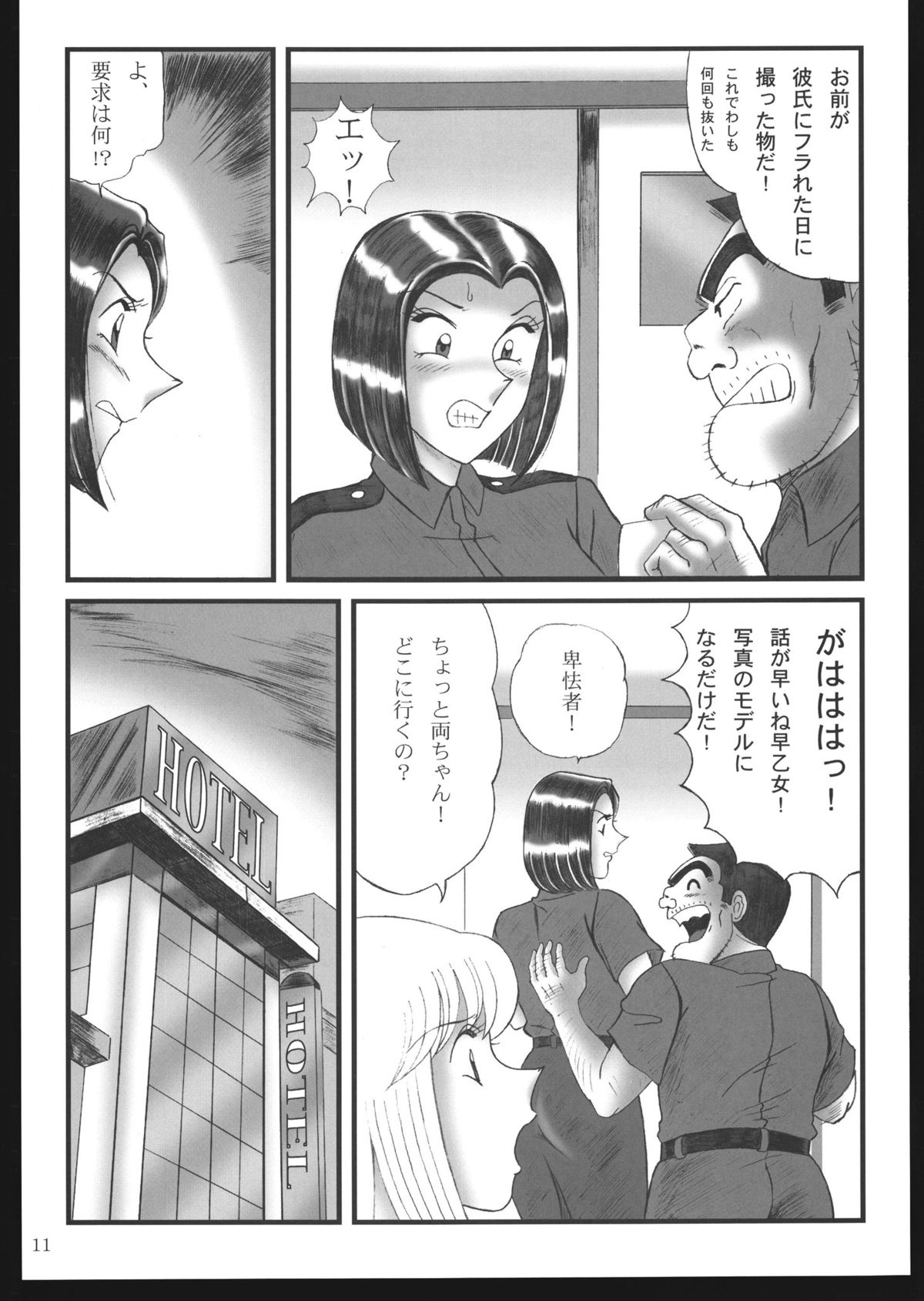 Saotomegumi Soushuuhen + Kaiteiban page 11 full