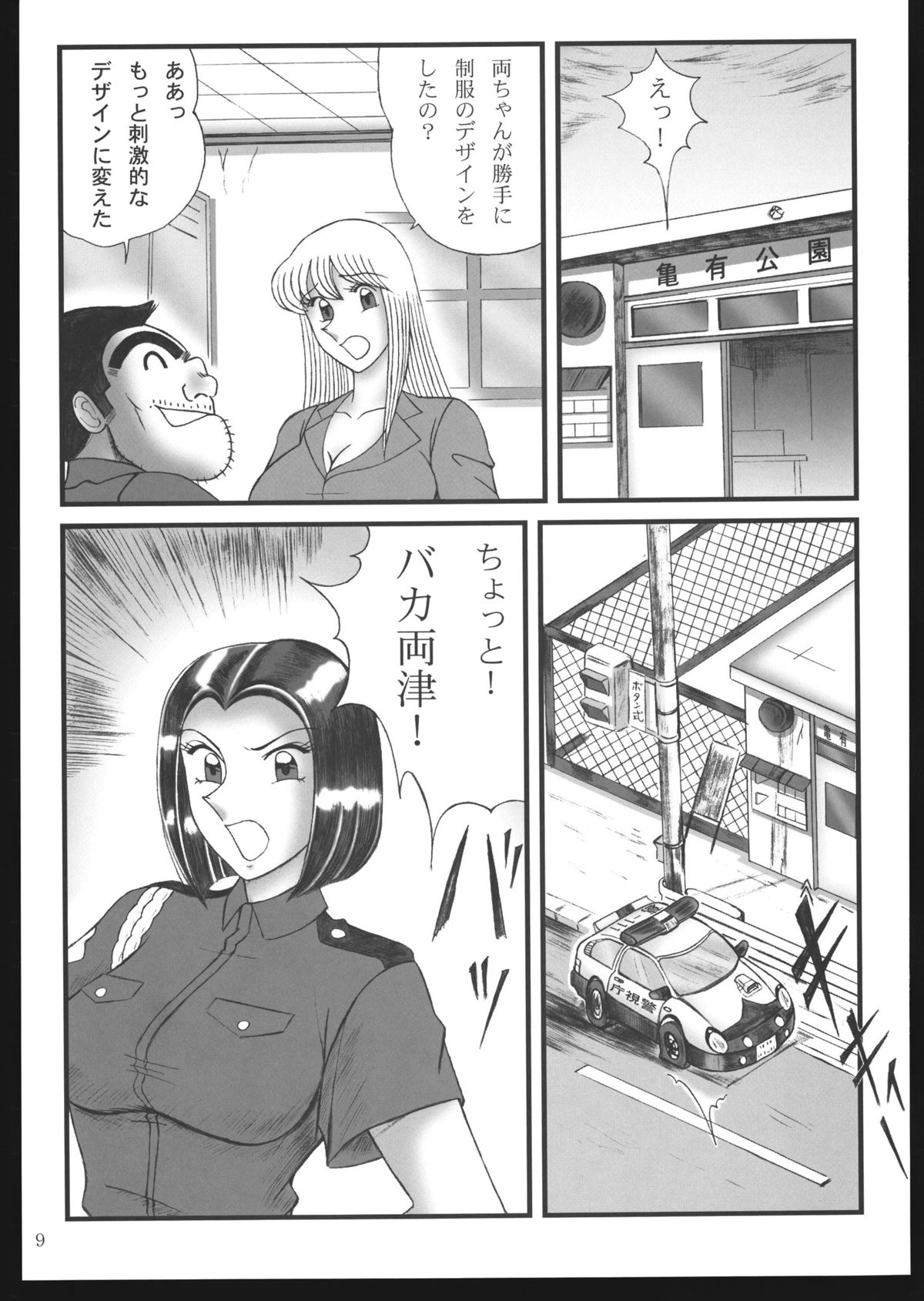 Saotomegumi Soushuuhen + Kaiteiban page 9 full