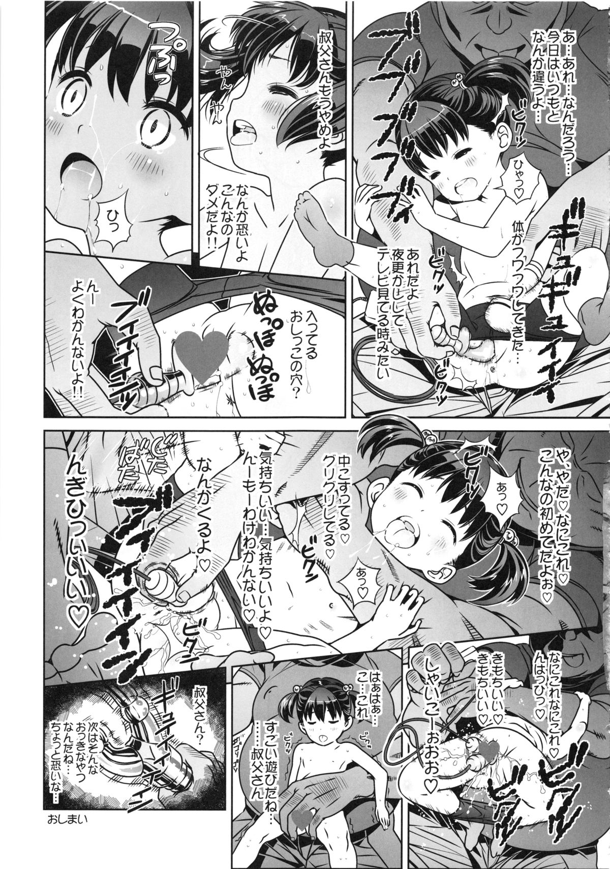 Shougakusei 11 page 11 full