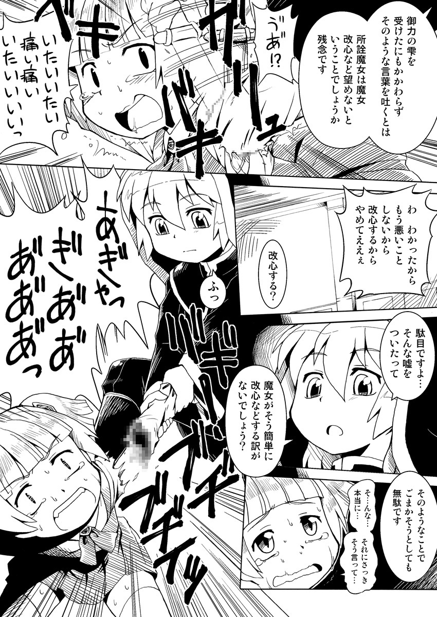 暗い森の魔女の話 page 11 full
