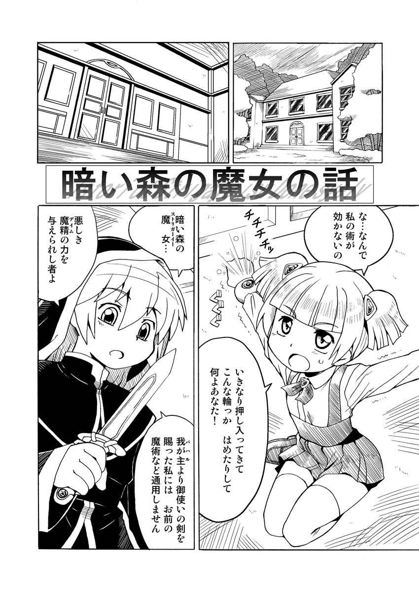 暗い森の魔女の話 page 3 full