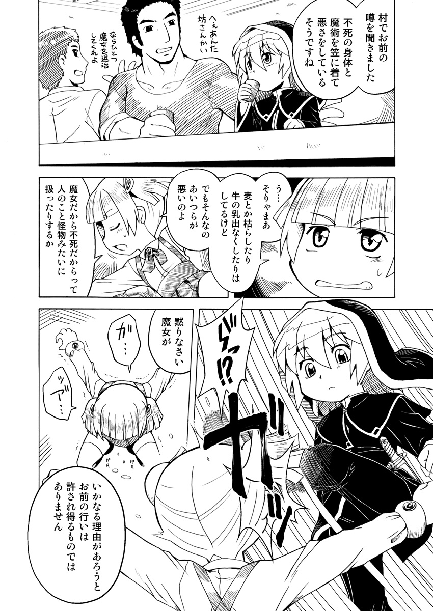 暗い森の魔女の話 page 4 full