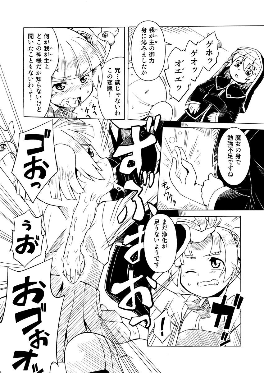 暗い森の魔女の話 page 6 full