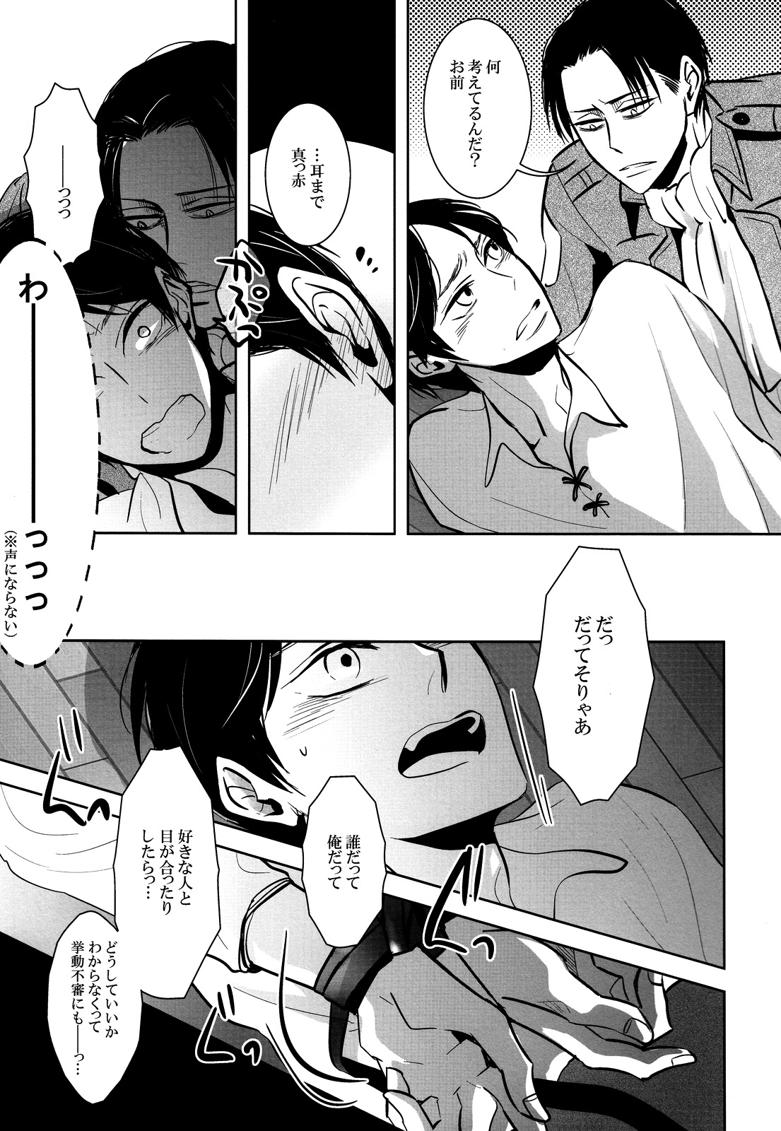 Kinbaku Shounen. page 12 full
