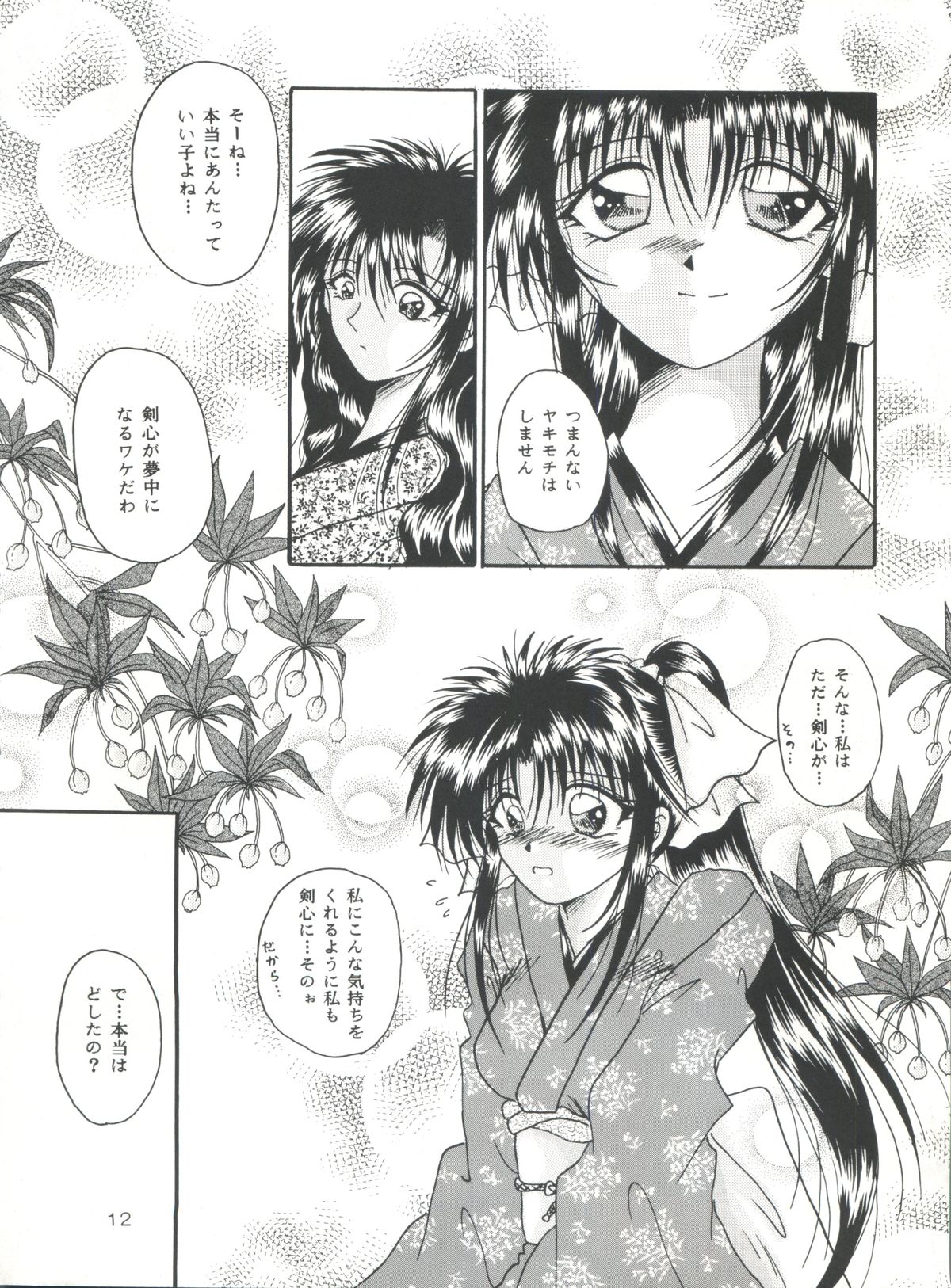 Aiyoku page 11 full