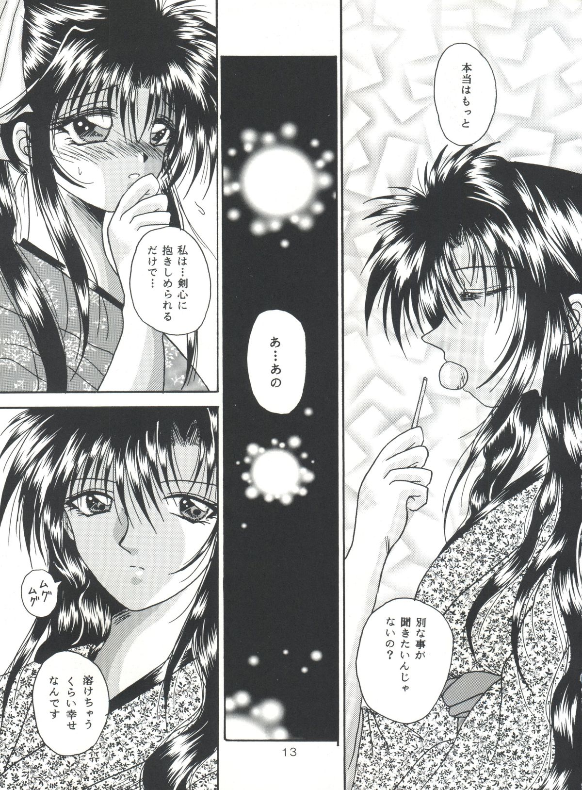 Aiyoku page 12 full