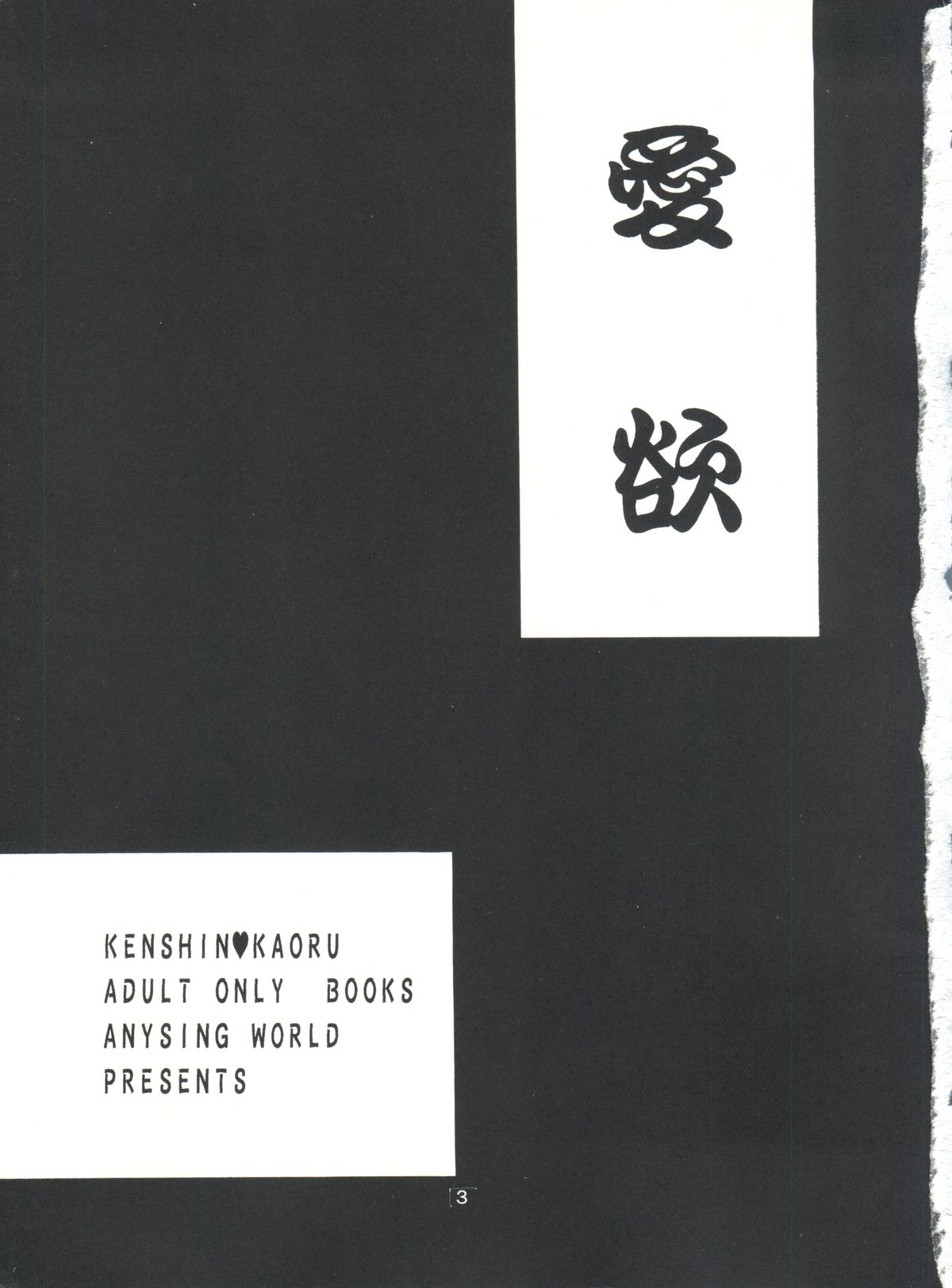 Aiyoku page 2 full
