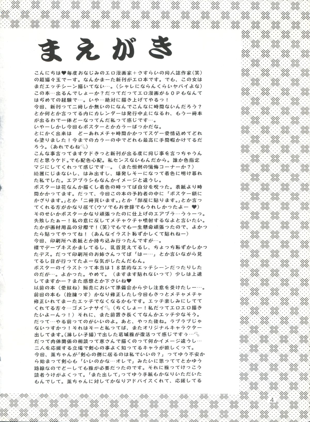Aiyoku page 3 full
