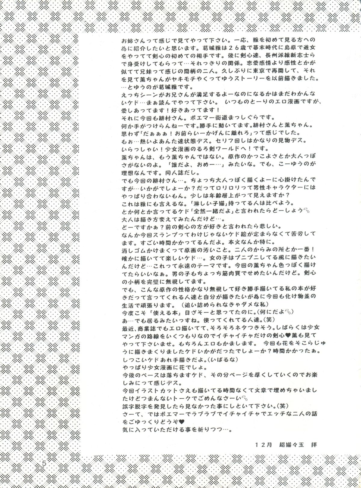Aiyoku page 4 full