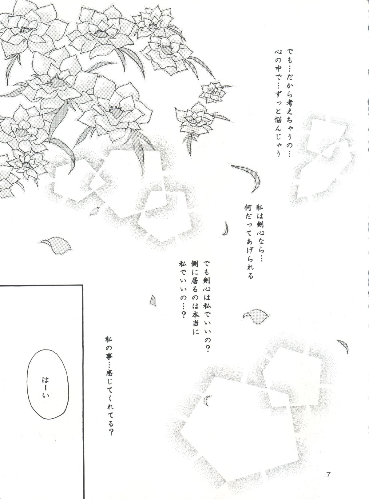 Aiyoku page 6 full
