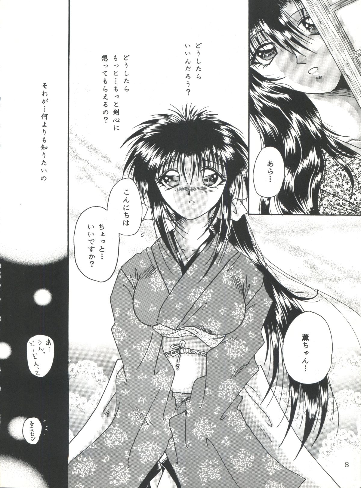 Aiyoku page 7 full