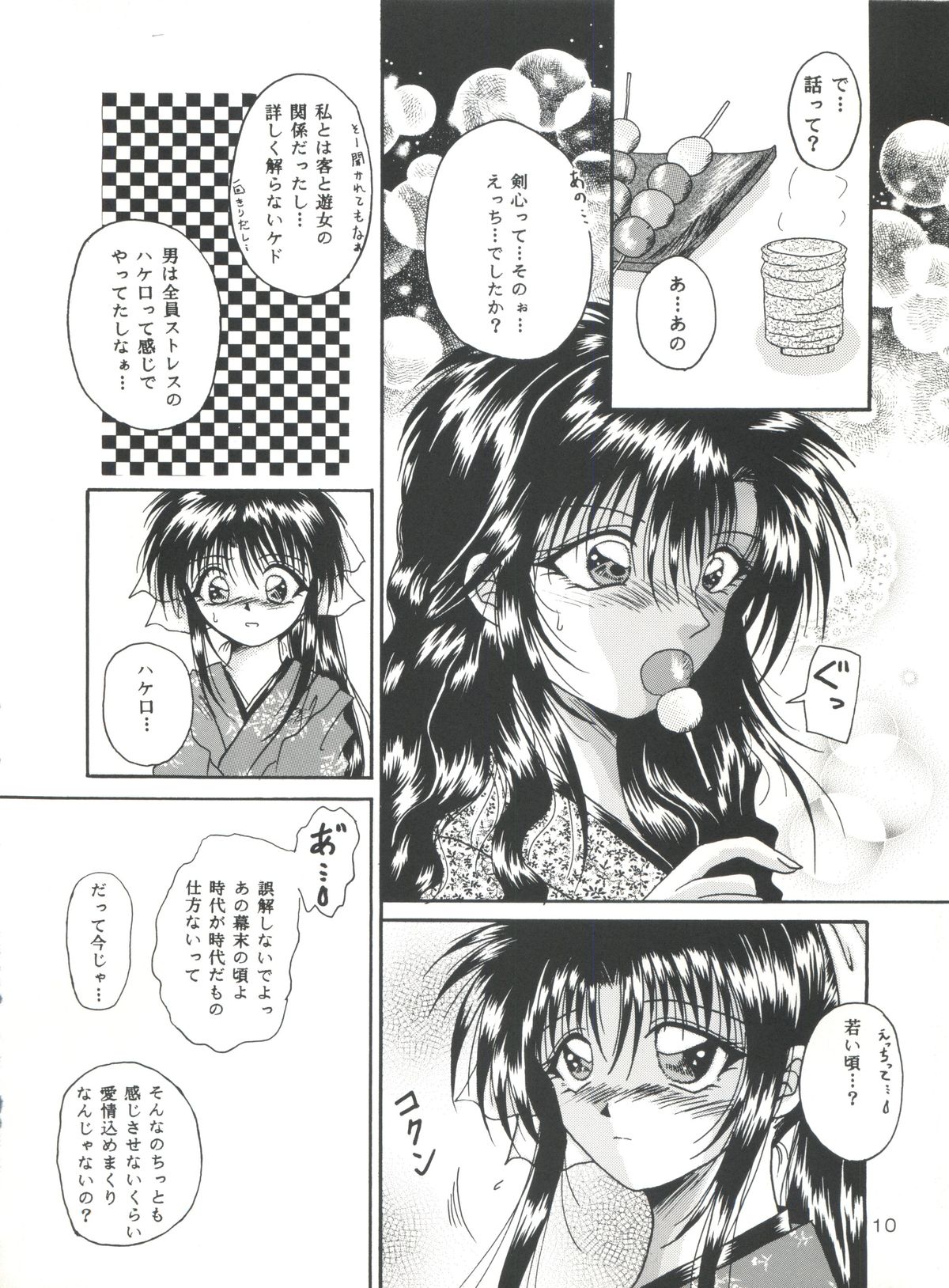 Aiyoku page 9 full