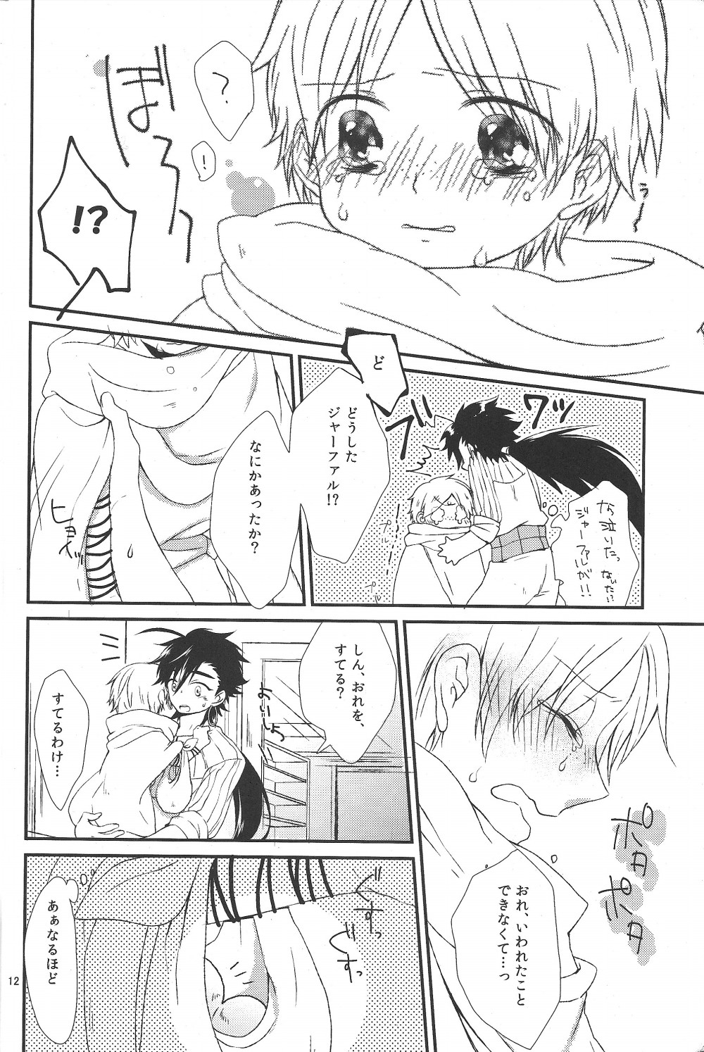 Hajimete Datte Dekiru Mon! page 11 full