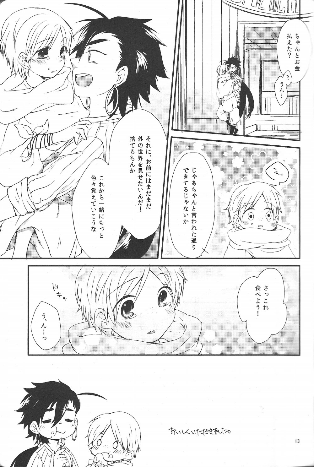 Hajimete Datte Dekiru Mon! page 12 full
