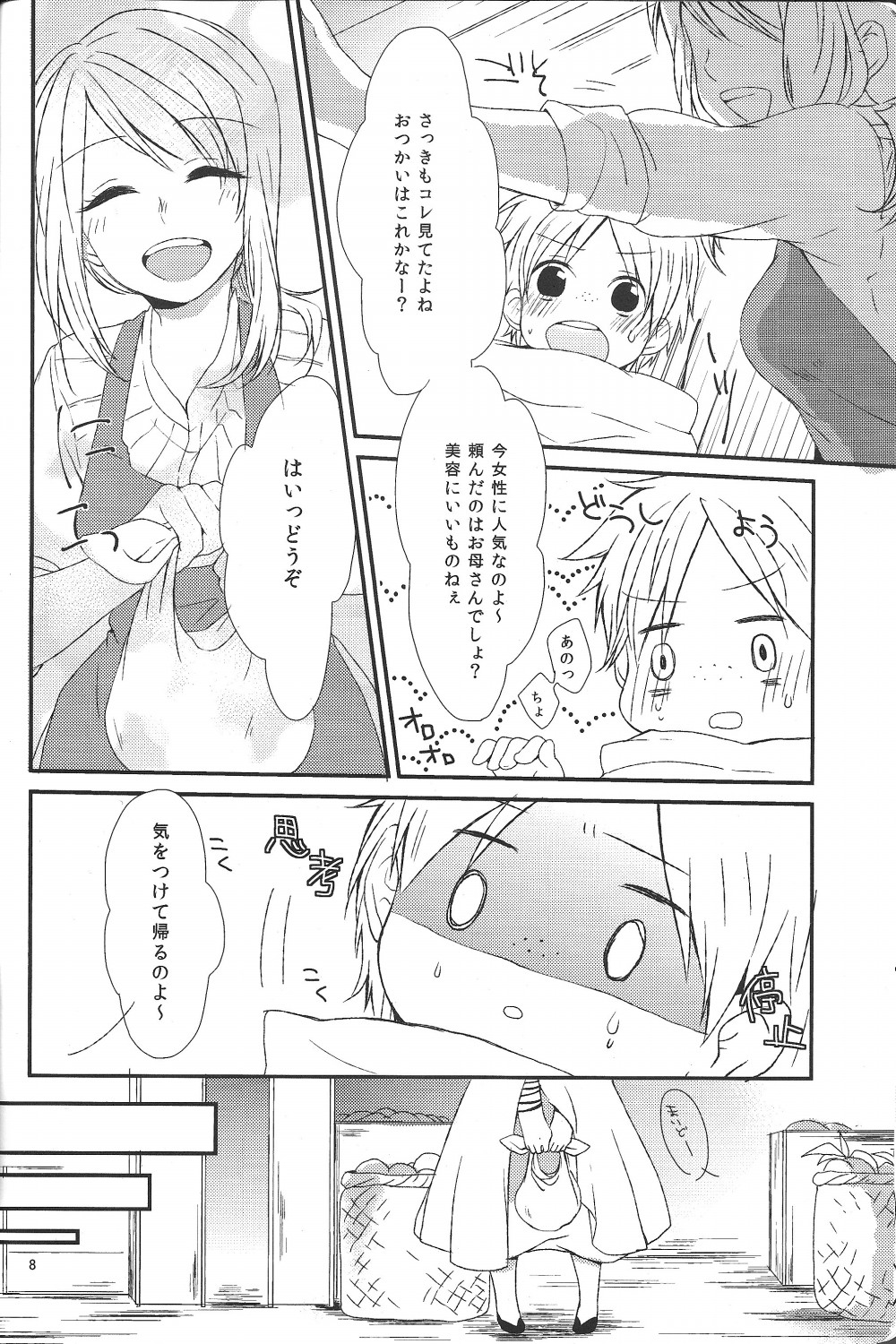 Hajimete Datte Dekiru Mon! page 7 full