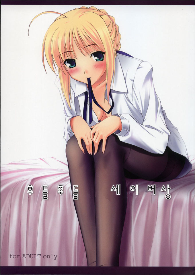 Purupuni Saber-san page 1 full