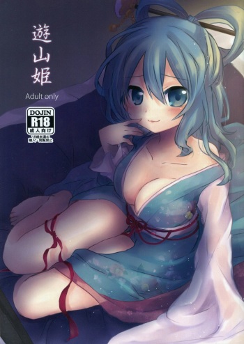 (Reitaisai10) [Banri no Shoujo (Nagaro)] Yusan Hime (Touhou Project) cover