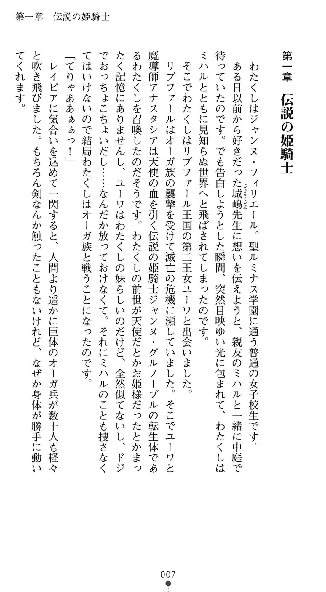 Inda no Himekishi Janne Biki Tensei page 11 full