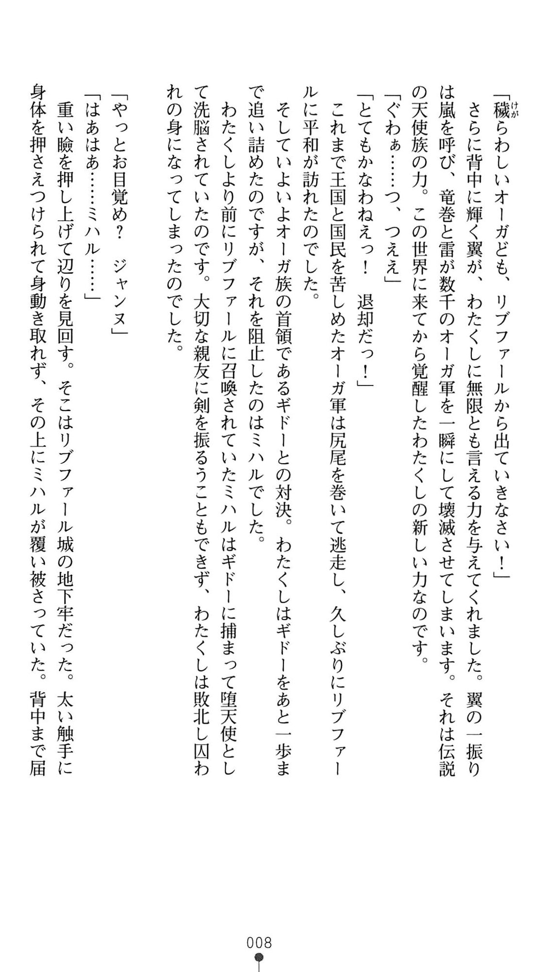 Inda no Himekishi Janne Biki Tensei page 12 full