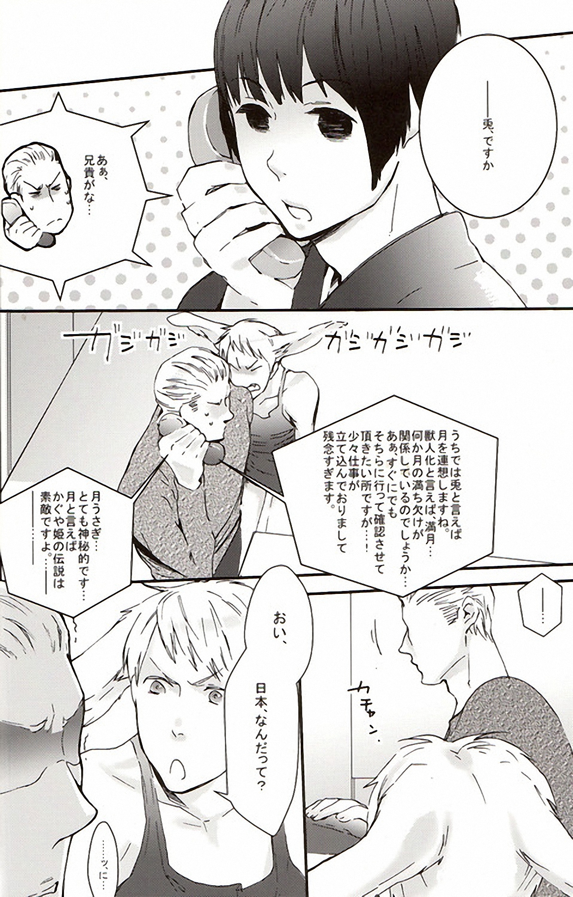 㮈穫ならさざたあたァやら page 11 full