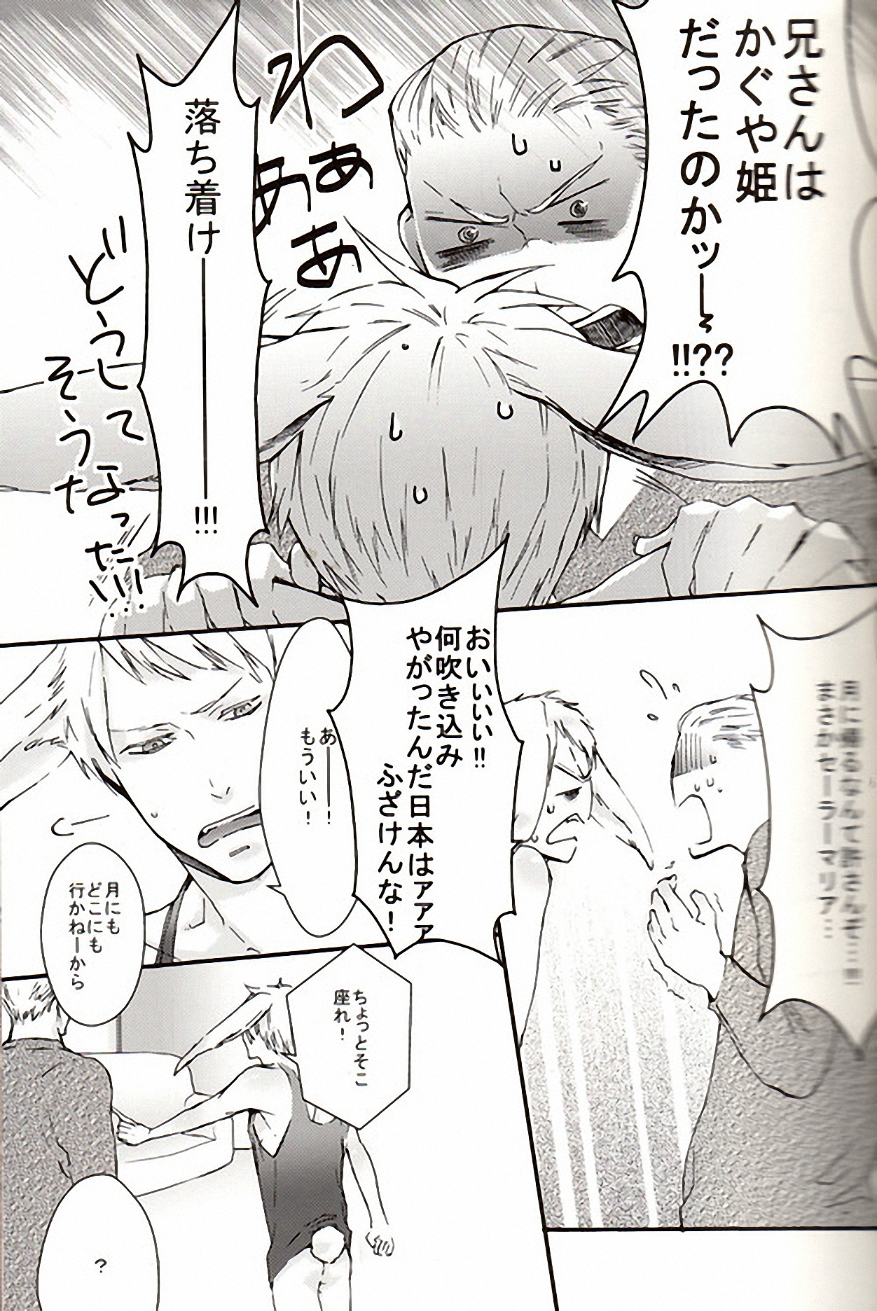 㮈穫ならさざたあたァやら page 12 full