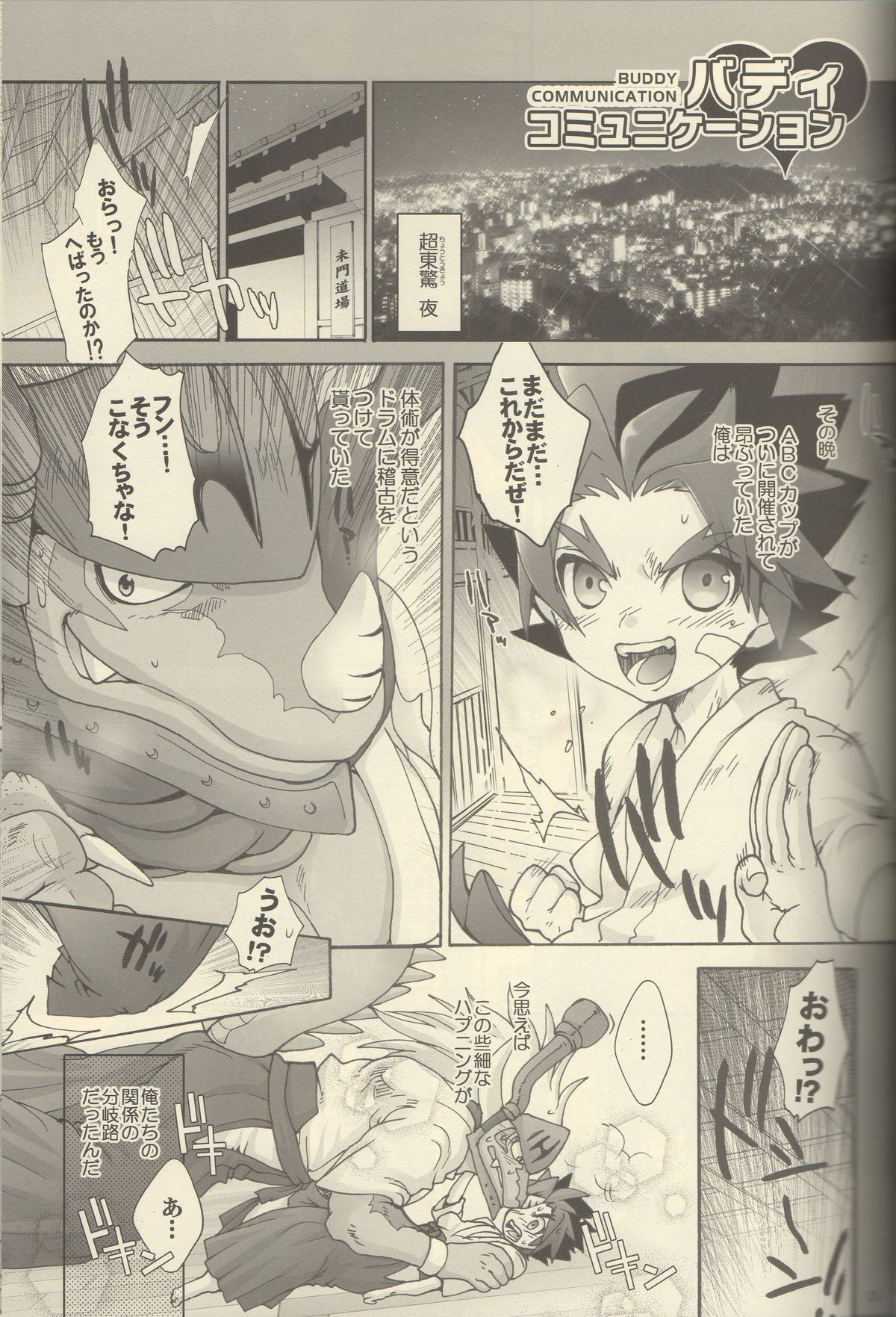 MY FAIR BUDDY! page 12 full