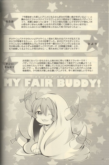 (HaruCC19) [Sake Federation (Various)] MY FAIR BUDDY! (Future Card Buddyfight) cover