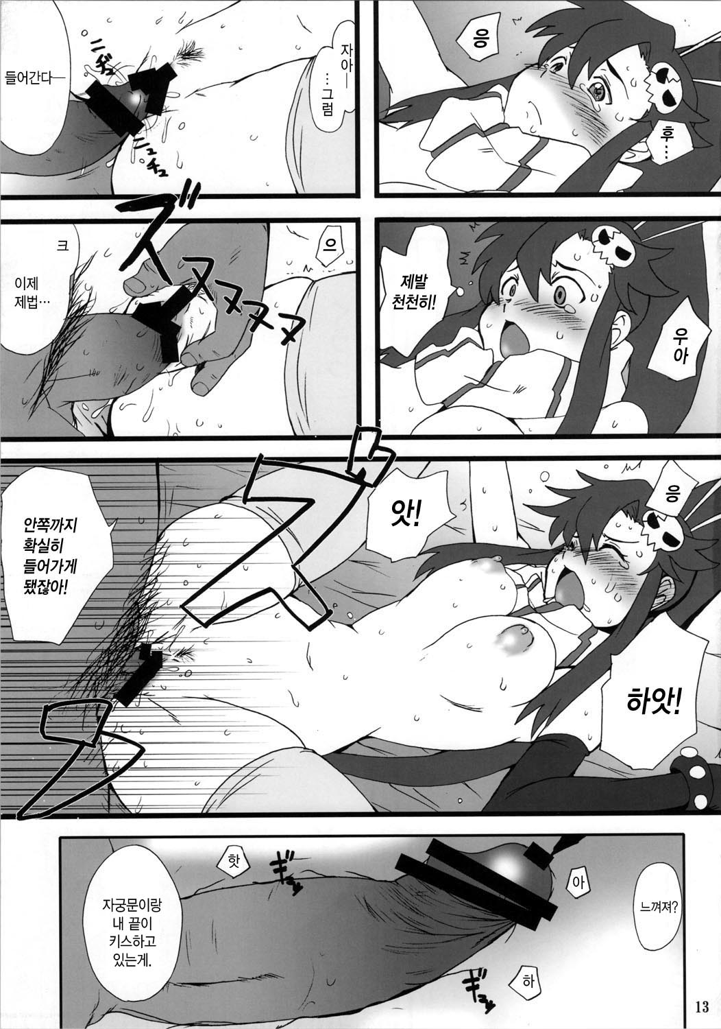 Youkoso Yoko page 12 full