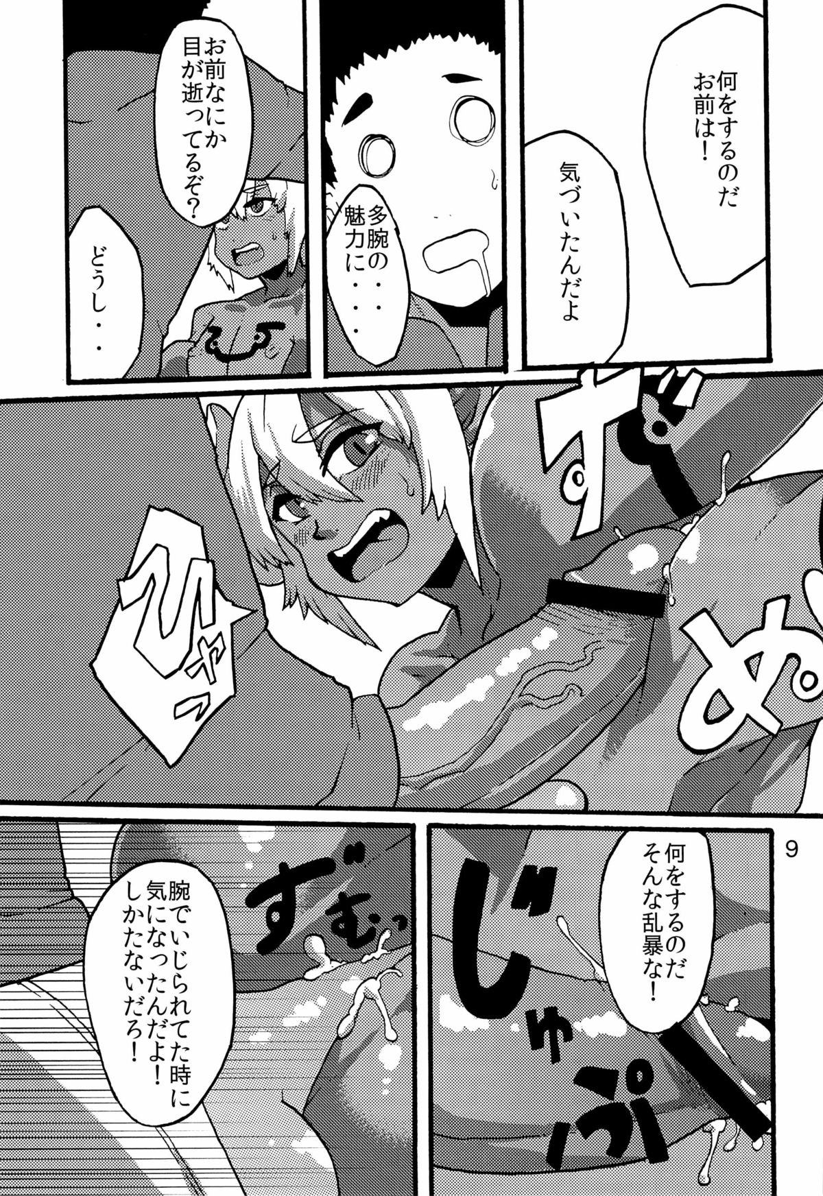 Tawan Shounen Hon page 11 full