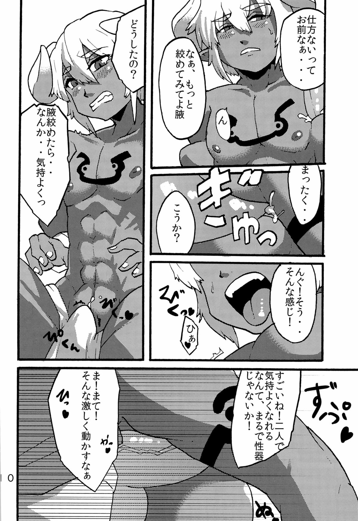Tawan Shounen Hon page 12 full