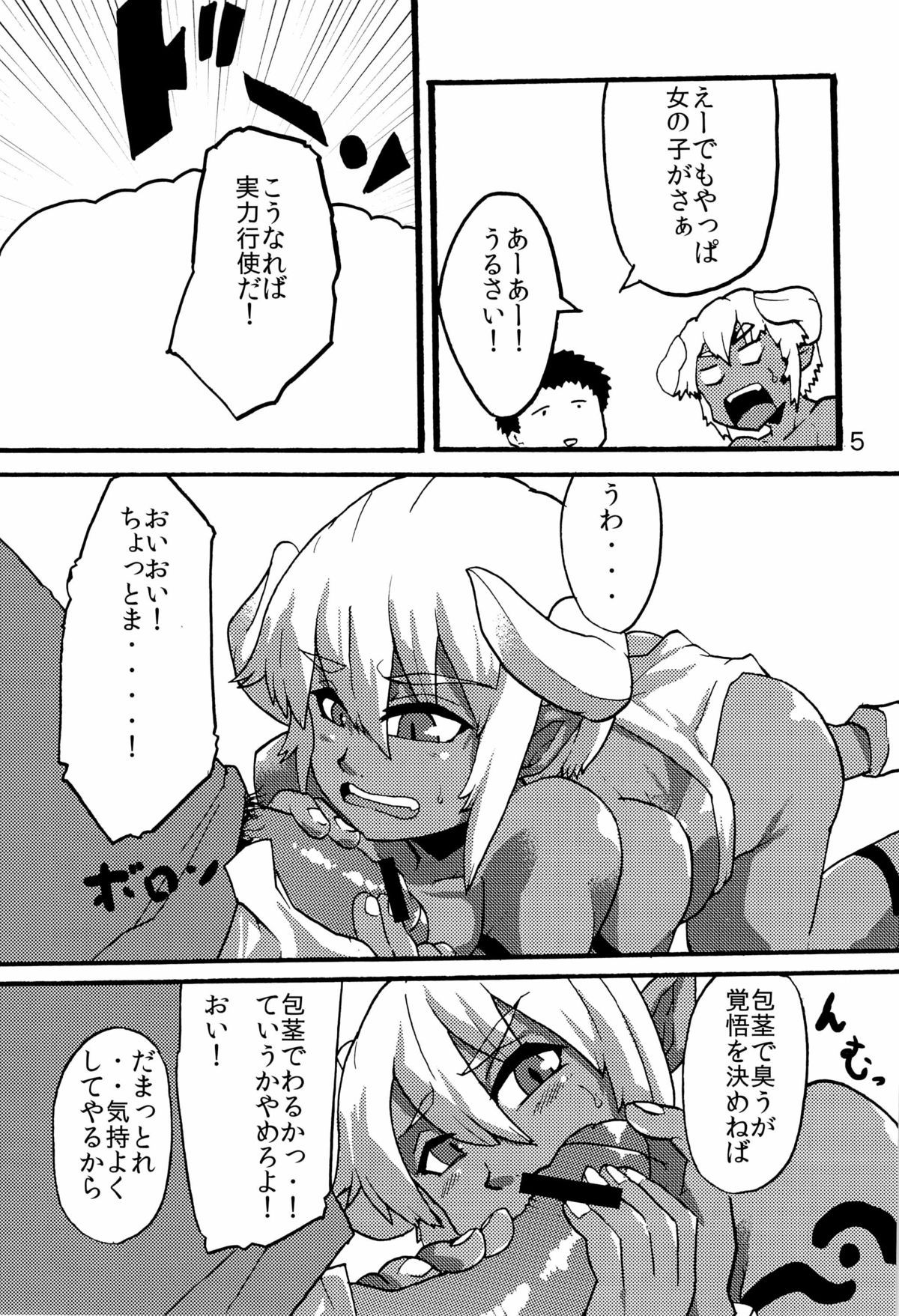 Tawan Shounen Hon page 7 full