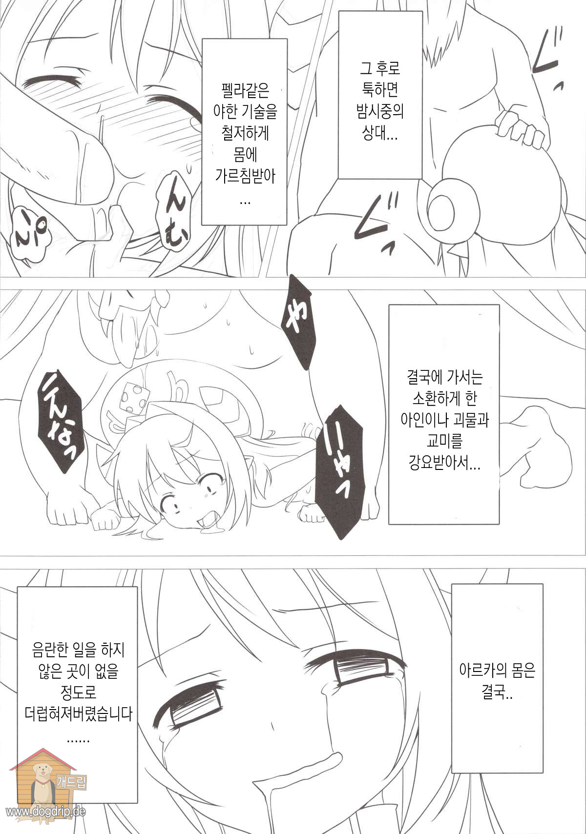 Shoukan Jiko  | 소환사고 page 12 full