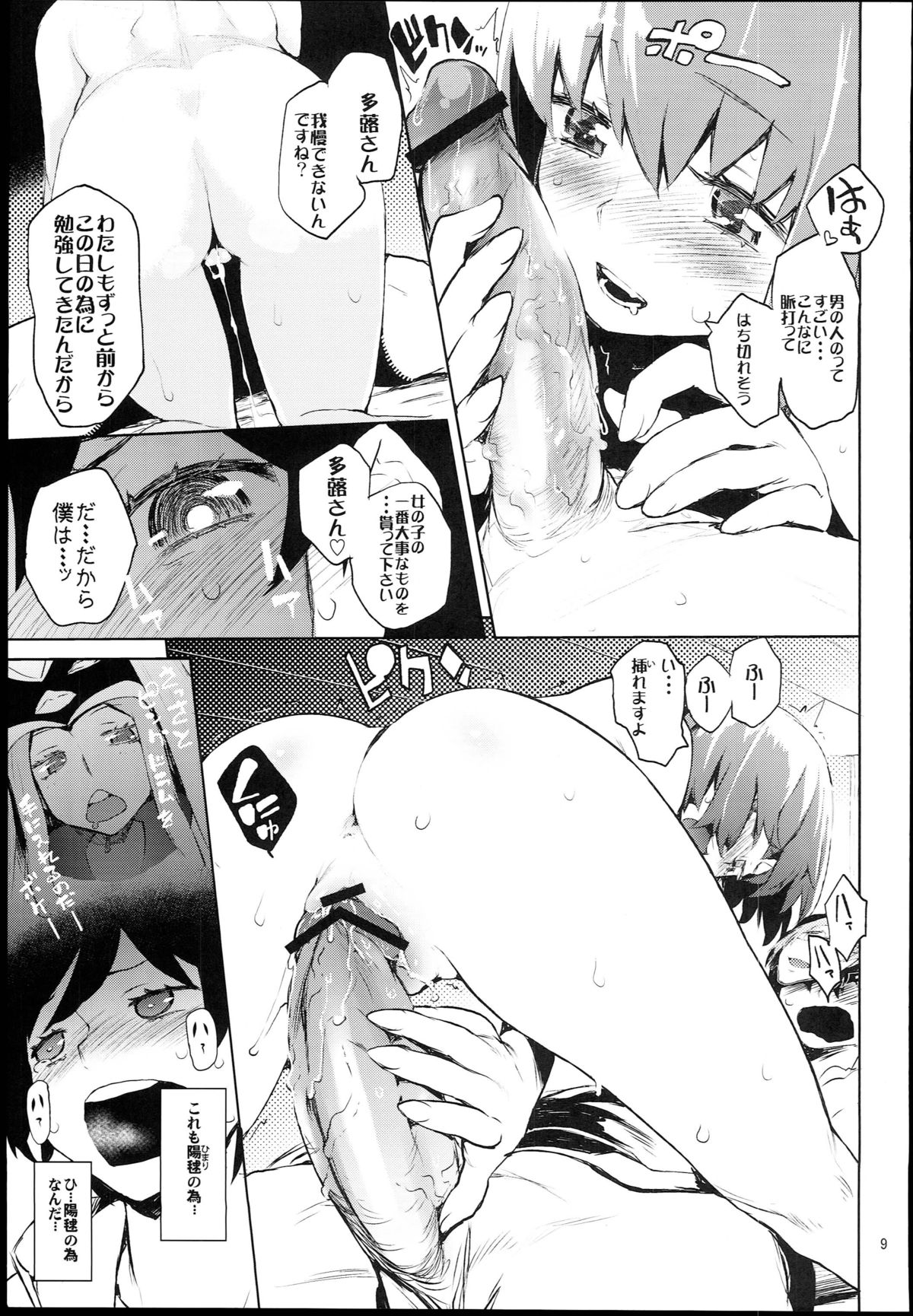 Uramitsu Ringo page 9 full