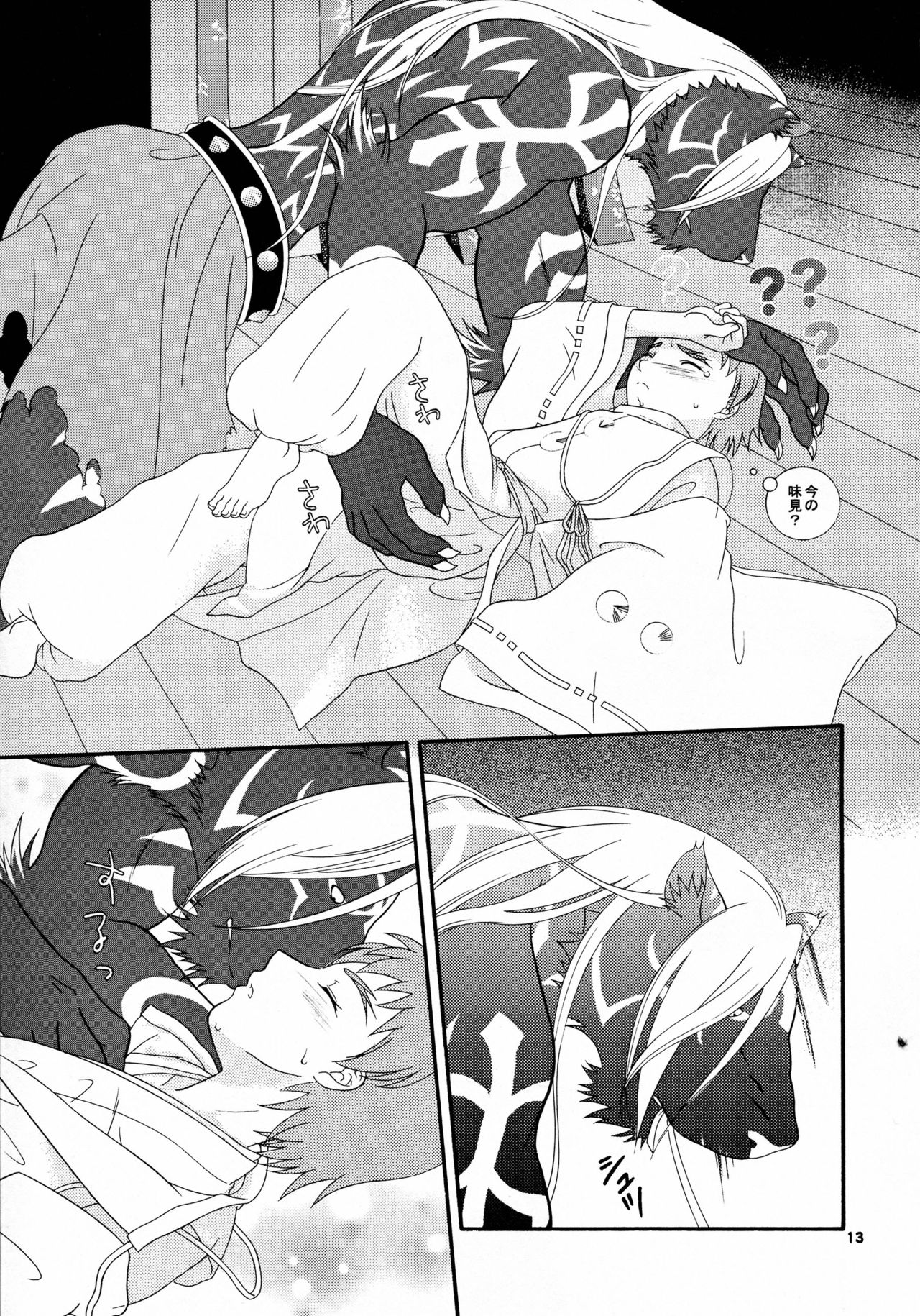 Koujin page 12 full