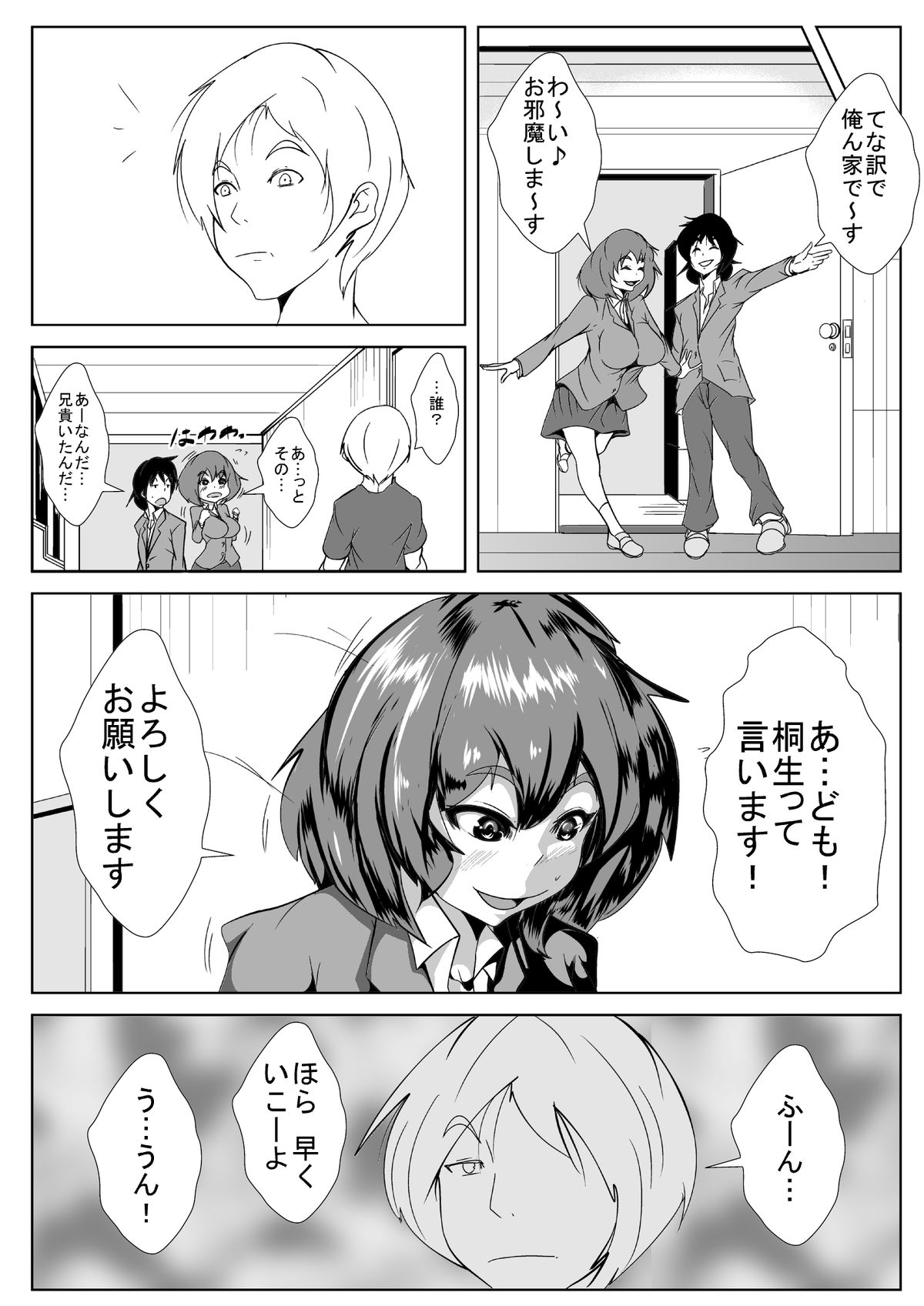 Boku no Kanojo ga Aniki ni Kuro Ochisaserareta page 5 full