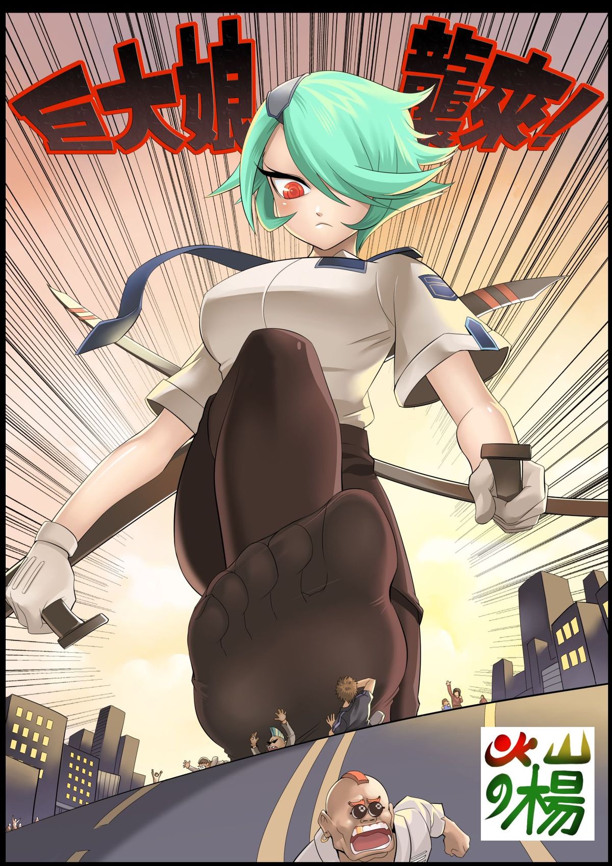 Giantess Invasion page 1 full