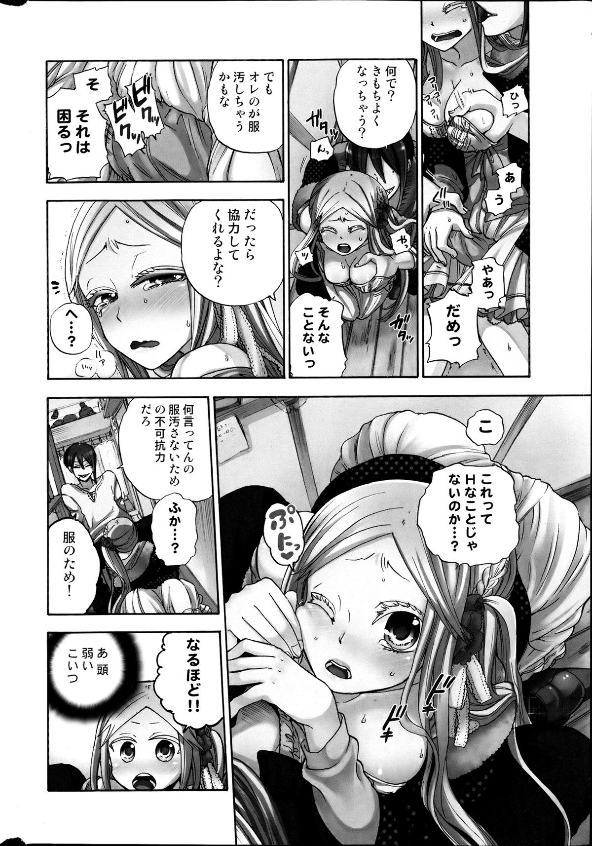COMIC Milk Pudding 2013-07 page 10 full