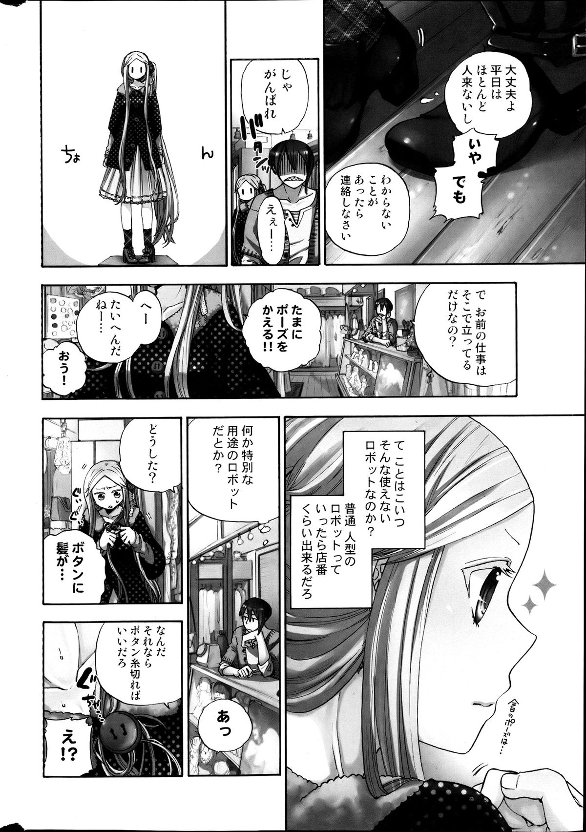 COMIC Milk Pudding 2013-07 page 6 full