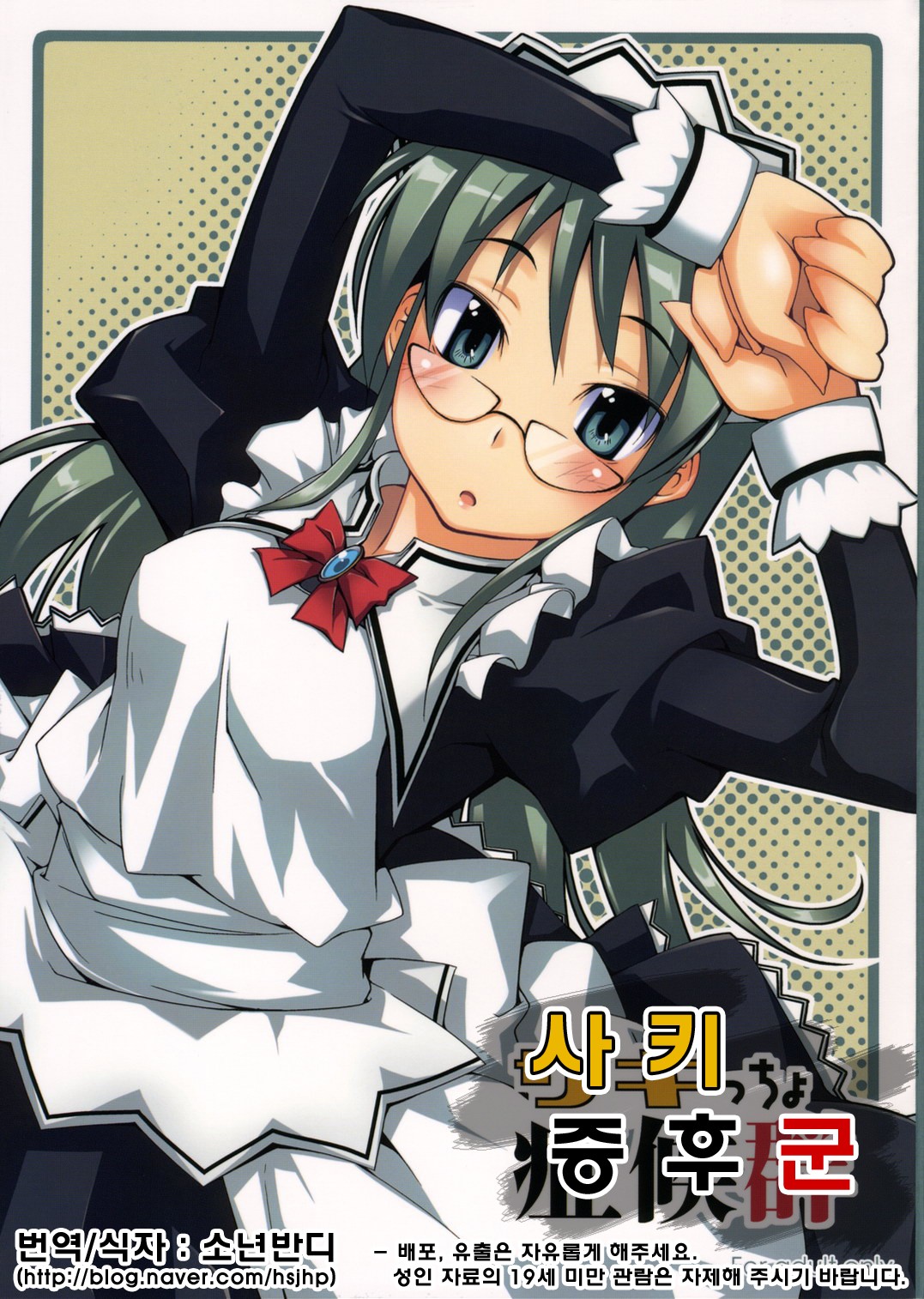 Sakiccho Shoukougun page 1 full