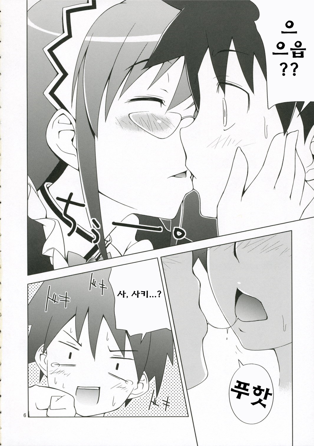 Sakiccho Shoukougun page 5 full